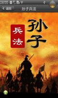 孙子兵法 poster