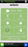 Fitness Tips in Hindi capture d'écran 1