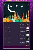 دعای هر روز ماه مبارک رمضان capture d'écran 1