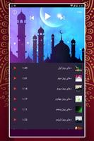 دعای هر روز ماه مبارک رمضان capture d'écran 2