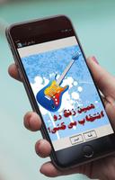 زنگ های گیتار capture d'écran 1