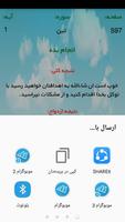 استخاره با قرآن capture d'écran 2