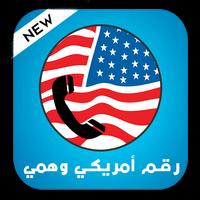 رقم أمريكي وهمي capture d'écran 3