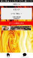 クイズ for 地獄先生ぬ～べ～検定 скриншот 2