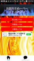 クイズ for 地獄先生ぬ～べ～検定 скриншот 3