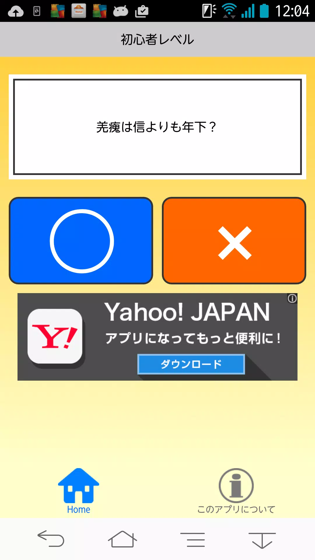 Android向けの隊長検定 For キングダム Apkをダウンロードしましょう