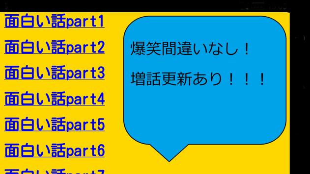 面白い話 爆笑する話がいっぱい 暇つぶし 安卓下載 安卓版apk 免費下載