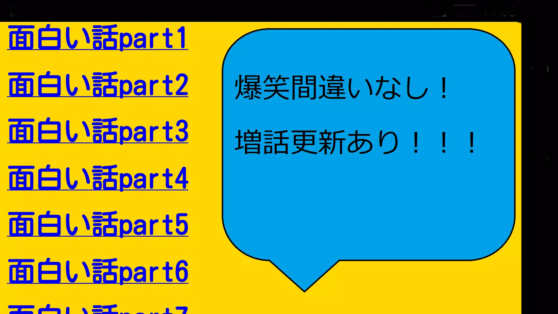 面白い話 爆笑する話がいっぱい 暇つぶし For Android Apk Download