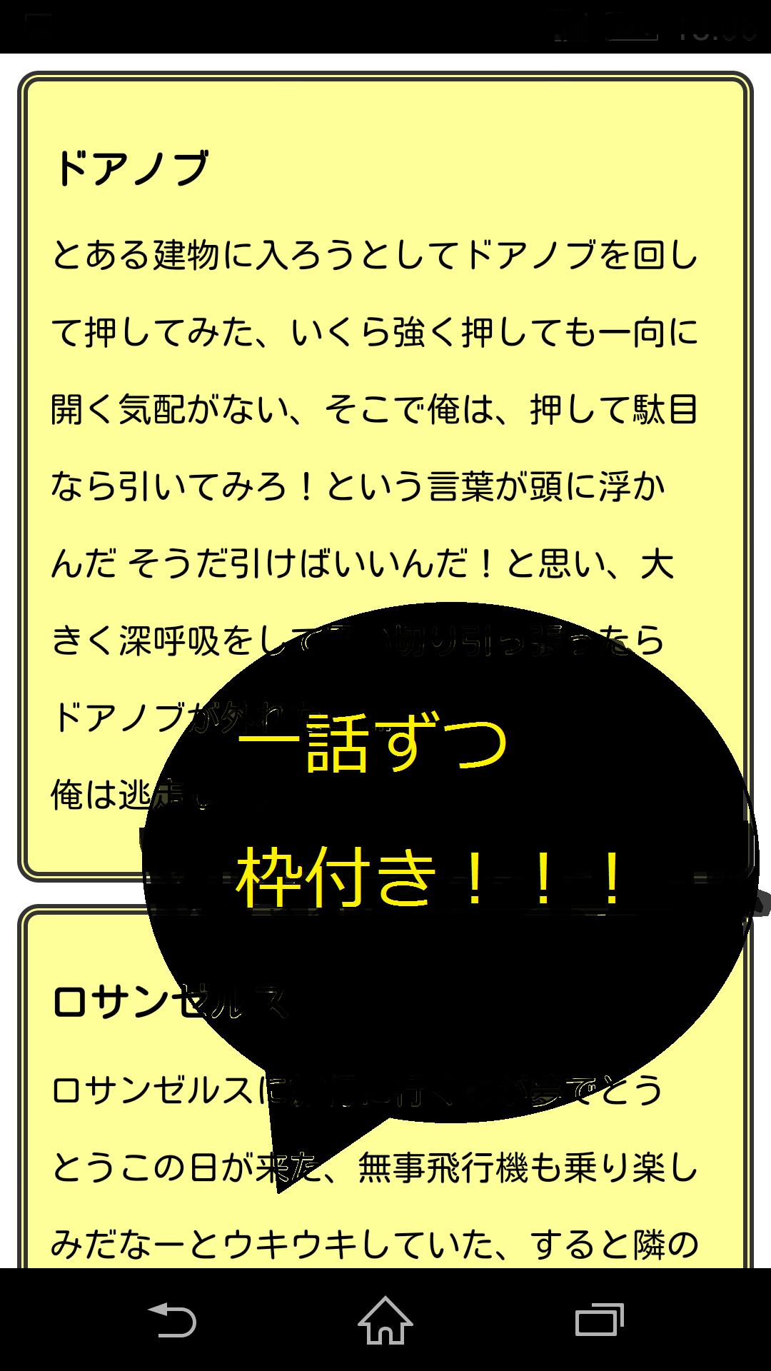 面白い話 爆笑する話がいっぱい 暇つぶし Cho Android Tải Về Apk