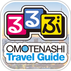 OMOTENASHI Travel Guide icône