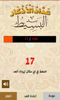 عداد الأذكار البسيط syot layar 1