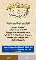 عداد الأذكار البسيط syot layar 2