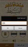 عداد الأذكار البسيط Screenshot 3