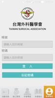 台灣外科醫學會 포스터