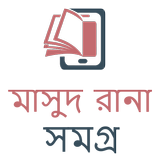 Masud Rana Book Collection ( মাসুদ রানা বই সমগ্র ) icon