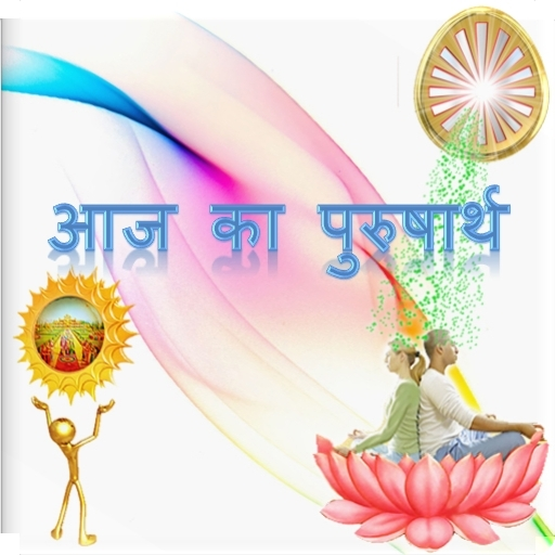 Aaj Ka Purusharth