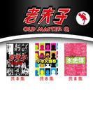 老夫子精選漫畫(OLD MASTER Q Comics) Affiche