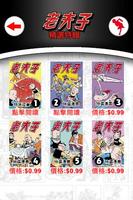 老夫子精選漫畫(OLD MASTER Q Comics) 截圖 1