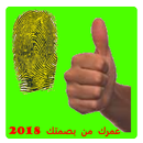 حساب العمر بالبصمة APK