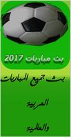 بث المباريات بدون تقطيع 2017 포스터