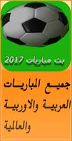 بث المباريات بدون تقطيع 2017 截圖 1