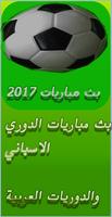 بث المباريات بدون تقطيع 2017 ảnh chụp màn hình 2