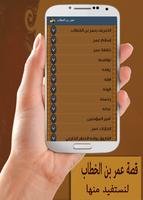عمر بن الخطاب - بدون انترنت captura de pantalla 1