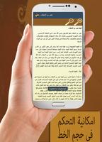 عمر بن الخطاب - بدون انترنت capture d'écran 2