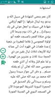 عمر بن الخطاب screenshot 3