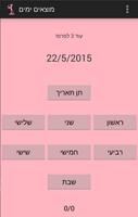 מוצאים ימים Screenshot 1