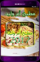 مطبخ أم وليد2017 بدون انترنيت-poster