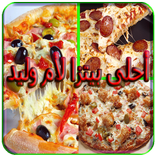 بييتزا أم ولييد بدون انترنيت