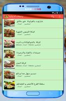 وصفات أم وليد بدون انترنيت screenshot 1