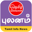 Pulanam - Tamil News