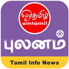 Pulanam - Tamil News-icoon