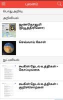 Pulanam - Tamil News Ekran Görüntüsü 1