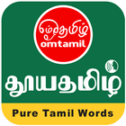 Tooyatamil - Tamil Dictionary-icoon