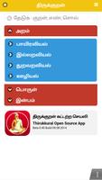 திருக்குறள் screenshot 1