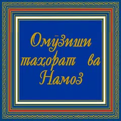 download Омӯзиши Намоз APK