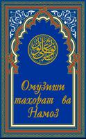 Омӯзиши Намоз постер