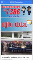 สำนักงาน ป.ป.ส. Poster