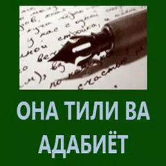 Тесты по узбекскому языку アプリダウンロード