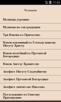 Православный Молитвослов اسکرین شاٹ 2