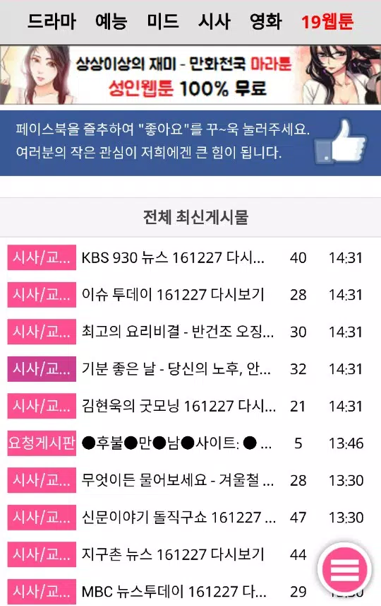 45+ 영상 성인 영화 무료 보기 42 TV 다시보기 - 드라마 영화 오락 예능 애니 APK for Android Download