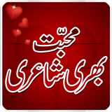 Urdu Love Shayari biểu tượng