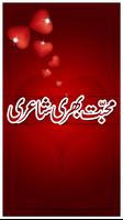 Urdu Love Shayari постер