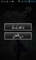 Urdu Sad Shayari capture d'écran 1