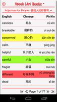 Vocab List - HSK Level 3 截图 1