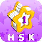 Vocab List - HSK Level 1 icono