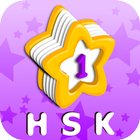 Vocab List - HSK Level 1 icon